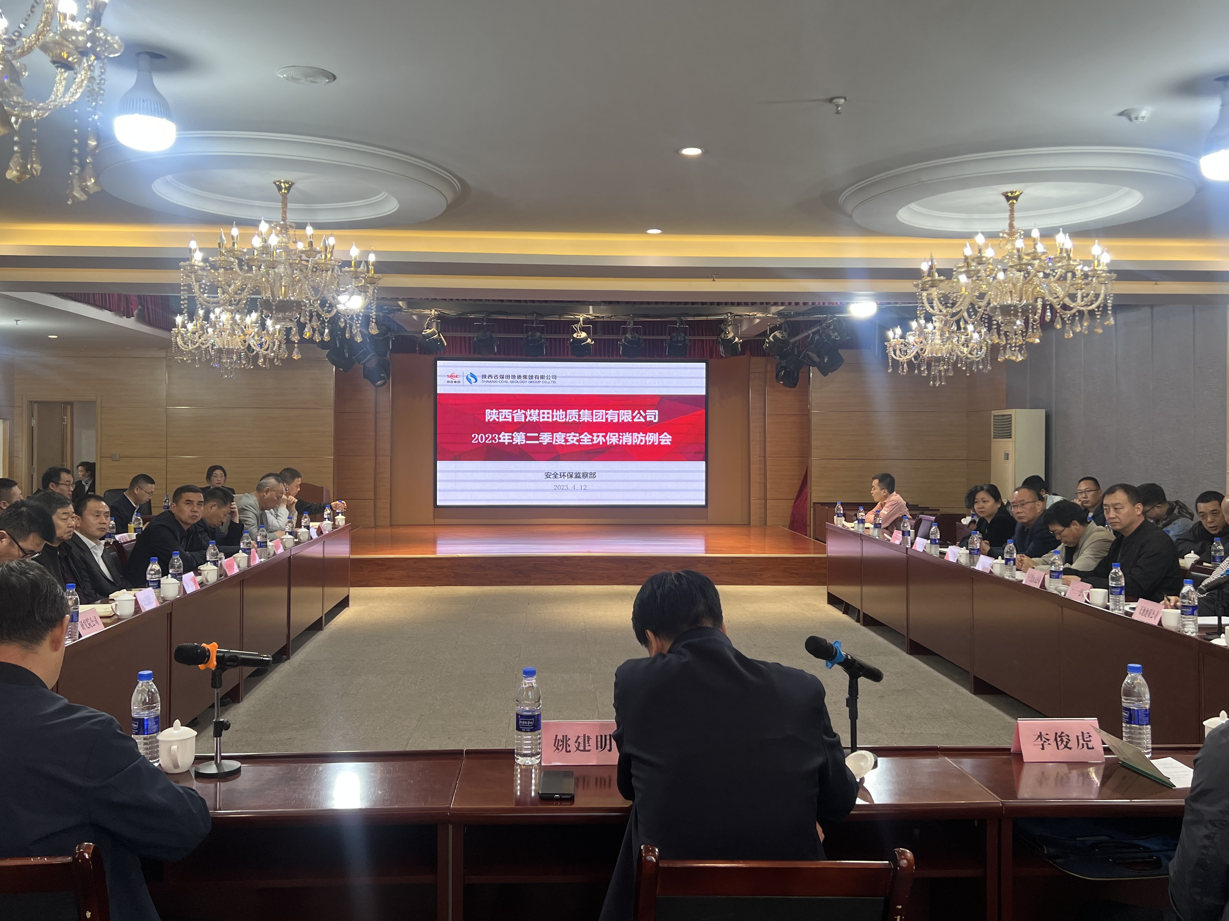 181681798816634256.jpeg 陕煤地质集团第二季度安全环保消防例会召开 (1).JPG