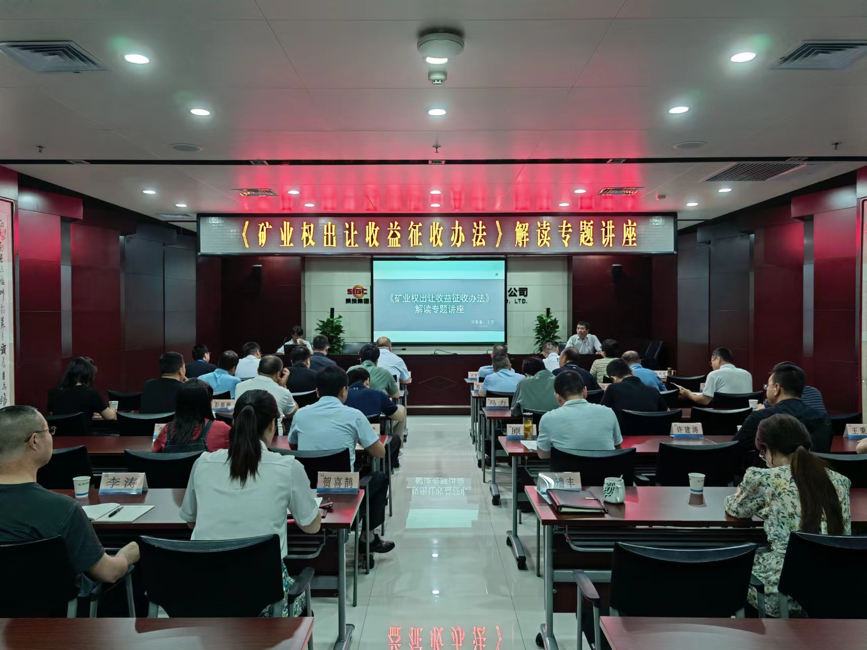 陕煤地质集团举办《矿业权出让收益征收办法》解读专题讲座（图：秦瑞丰）.jpg